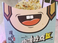 -围炉三国锅盔(平江万达店)