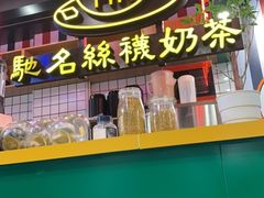 -香港鸿记冰室
