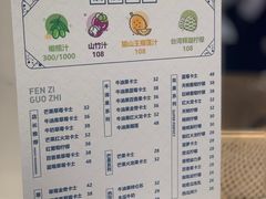 菜单-野萃山·潮汕厚果汁(十亩地店)