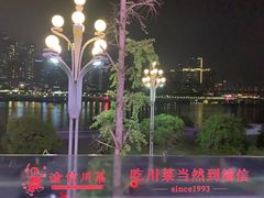-渝信川菜(南滨店)