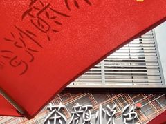 -茶颜悦色(花园道店)
