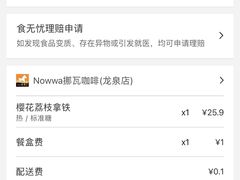 -NOWWA挪瓦咖啡(龙泉店)