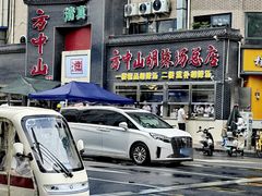 -方中山胡辣汤(顺河路店)