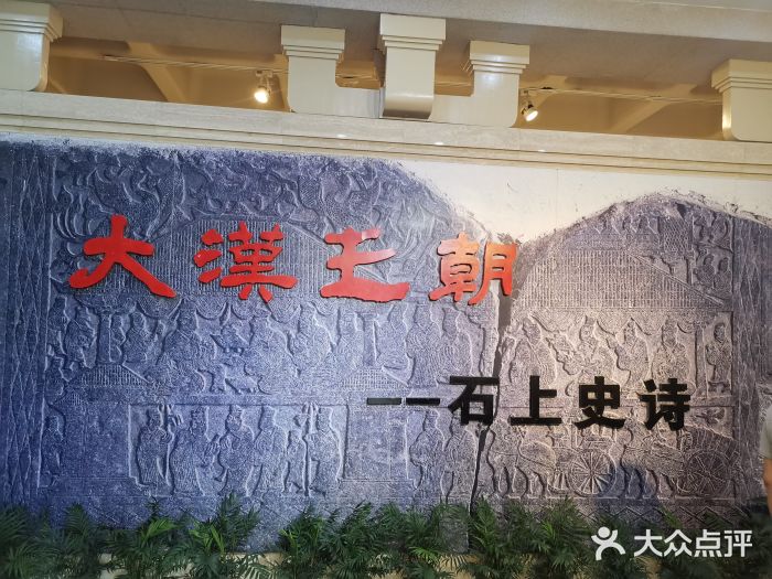 徐州汉画像石艺术馆图片