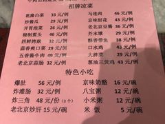 菜单-都一处烧麦馆(前门店)