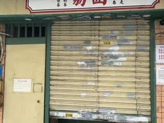 -荔園 LaiYuen