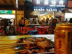 -百盛烧烤龙虾小酒馆(文富北路店)