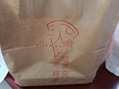 -必胜客(新中纬店)