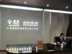 -泰康拜博口腔(松江印象城臻尔店)