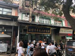 门面-刘信牛羊肉小炒泡馍(回民街店)