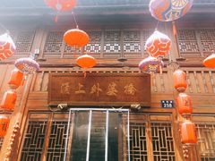 门面-涌上外婆桥(南塘店)