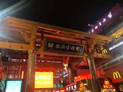 -解放路步行街                