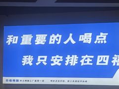 -四禧精酿铜锅涮肉·烧烤工场(大明湖店)