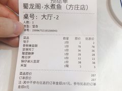 -雲蜀龙阁·金牌水煮鱼(方庄店)