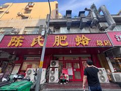 -陈氏肥蛤(小纬六路总店)