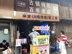 -周血旺老店