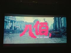 -CGV影城(梅江ScreenX店)