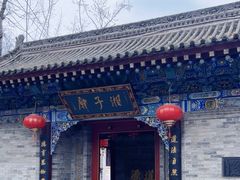 -湘子庙