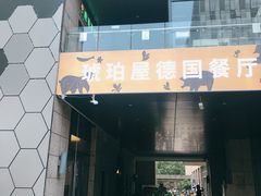 门面-Ambra Haus琥珀屋精酿餐厅(宝山店)