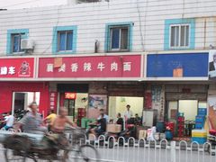 -薛记襄阳香辣牛肉面(平安路店)