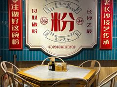 -易裕和·长沙米粉(竹塘西路店)