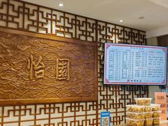 -怡园饭店-餐厅(四望亭店)