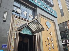-中阿兰牛肉面(悦海新天地店)