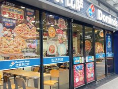 -达美乐比萨(长清路店)