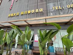 -干老四雅鱼饭店(滨江西路店)