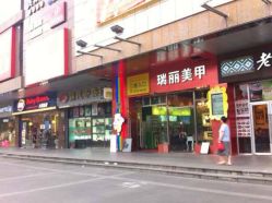 iphone_upload_pic-RL Nail·瑞丽美甲美睫品牌原创店