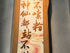 -呷佬·长沙手工米粉(金沙江路店)