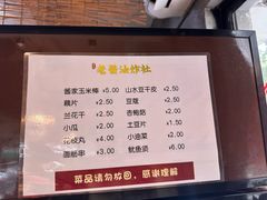 -老酱油炸社