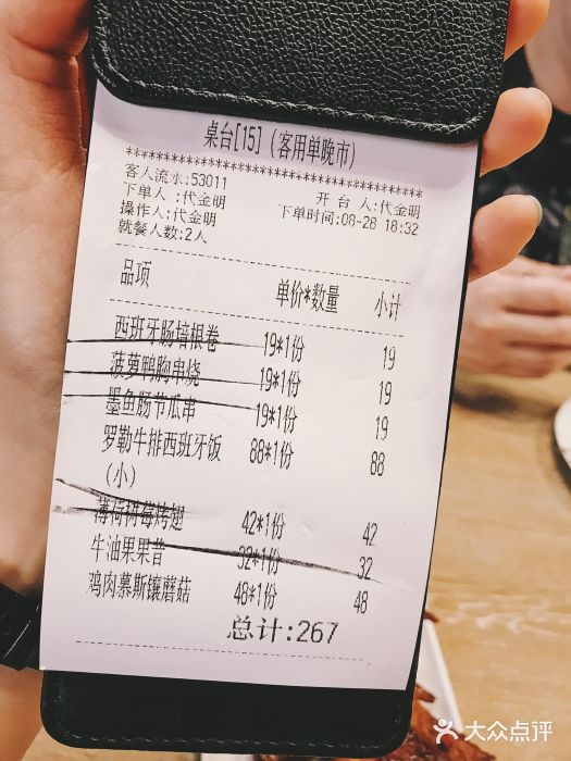 CRAZYONES克芮旺斯西班牙餐厅(苏州中心店)账单图片
