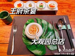 -王府茶楼茶宴·创意菜(大观园总店)