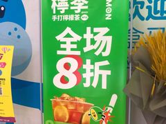 -柠季.手打柠檬茶(华创国际广场店)