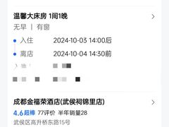 -金福荣酒店(成都武侯祠锦里店)