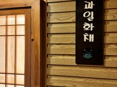 -恩你小木屋·韩式料理(假日广场店)