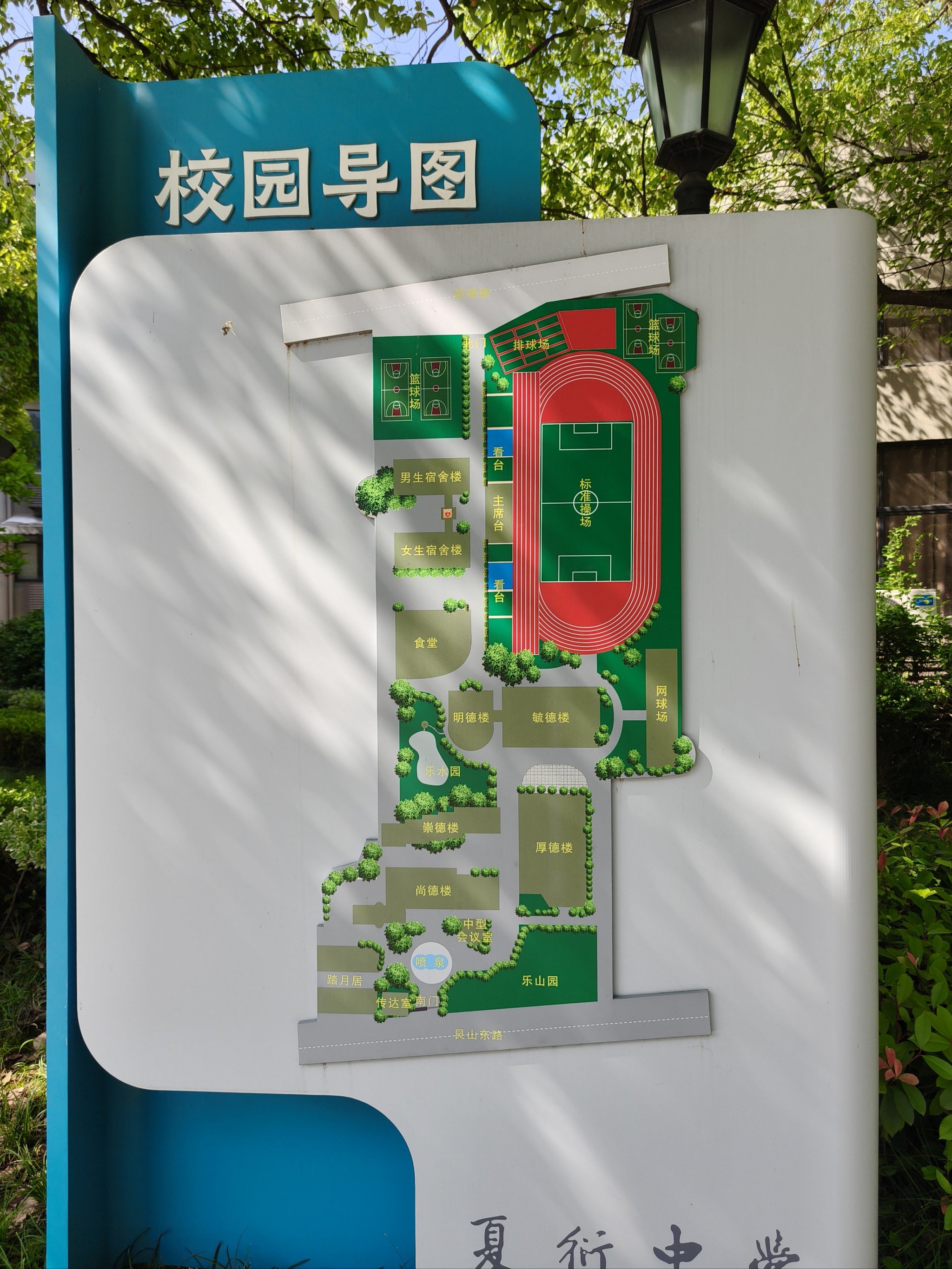 探校| 杭州市夏衍中学