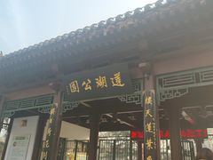 -莲湖公园