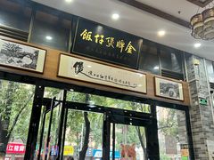 -红星光发煲仔饭(文海店)
