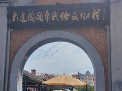 -清风小镇闯关东影视基地