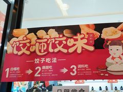 -东方饺子王(顺义石门店)