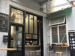 门面-无牌咖啡&酒馆