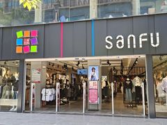 -三福(骡马市步行街店)