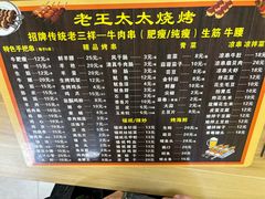 -老王太太串吧(中街店)