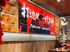 -阿润打边炉·鲜切鸡煲(华漕店)