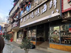门面-沈记烧烤海鲜(江汉二路店)