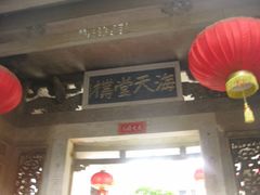 -海天堂构