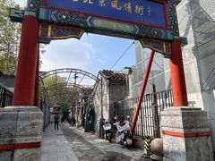 -老北京风情街