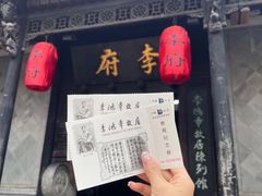 -李鸿章故居